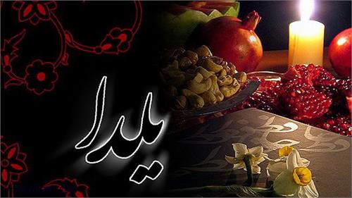 پیشنهادهای ویژه ایرانسل به مناسبت شب یلدا