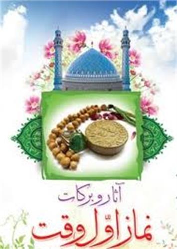 "چگونه از نماز کمک بگیریم"