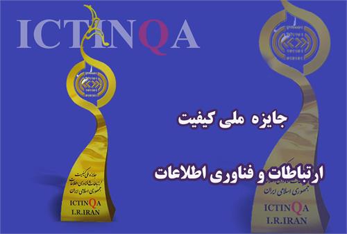 برگزاری دوره آموزشی«آشنایی با مدلICTINQA، منطق رادار و روشهای خودارزیابی»