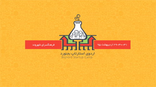 کسب رتبه اول ایده های کسب و کار دومین رویداد استارتاپ ویکند استان خراسان شمالی
