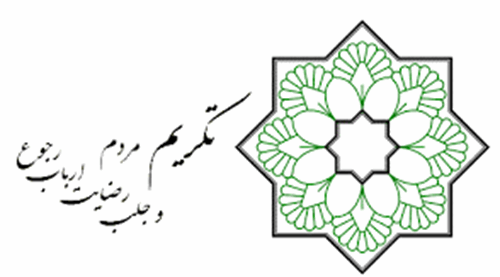 نشست طرح تکریم ارباب رجوع در اداره کل ارتباطات و فناوری اطلاعات استان سمنان برگزار گردید