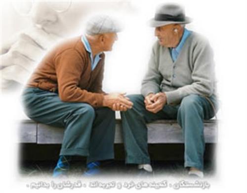 بازنشستگی و فراغت