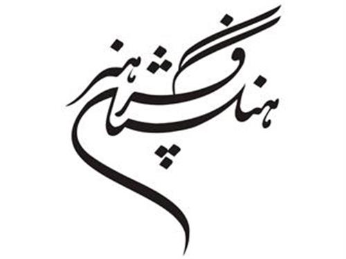گشایش جشنواره جهانی هنر مقاومت