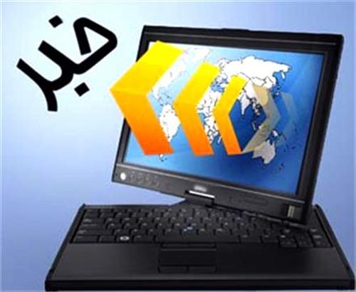 تمدید مهلت ثبت نام تسهیلات وجوه اداره شده به طرح های فناورانه (چهارم) وزارت ارتباطات و فناوری اطلاعات تا تاریخ 95/6/15