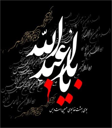 برگزاری مراسم سوگواری و زیارت عاشورا به مناسبت ایام محرم در اداره کل ارتباطات و فناوری اطلاعات استان همدان