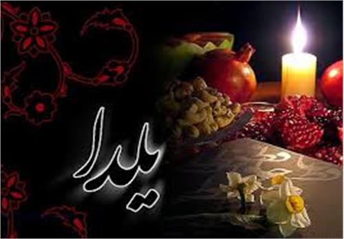 "شخصیت شناسی" در "شب یلدا"
