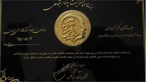 در اولین کنگره چهره‌های نامی صنعت و اقتصاد ایران/ نشان مسئولیت‌پذیر اجتماعی به پست‌بانک‌ایران اهدا شد