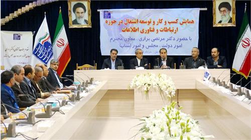 همایش توسعه کسب و کار و اشتغال در حوزه ارتباطات و فناوری اطلاعات استان اردبیل برگزار شد