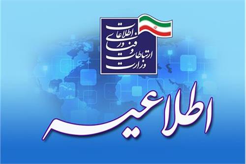 اختلال شبکه اینترنتی در تهران برطرف شد