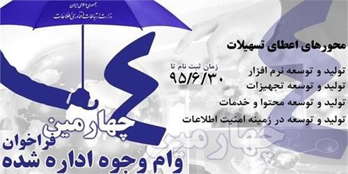 دکتر مومنی: مهلت ثبت نام  تسهیلات وجوه اداره شده به طرح های فناورانه تمدید گردید.