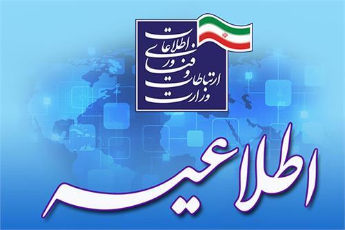 آغاز هشتمین مرحله جذب امریه سربازی وزارت ارتباطات در دولت چهاردهم
