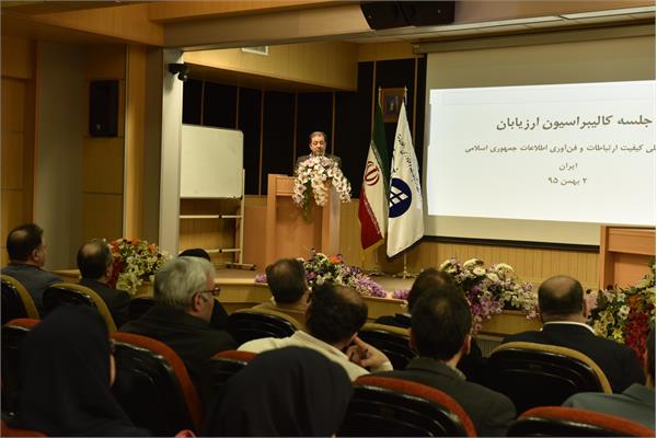 جلسه هماهنگی ارزیابان ششمین دوره جایزه ملی کیفیت ارتباطات و فناوری اطلاعات برگزار شد.