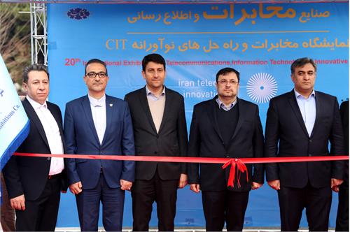 بیستمین نمایشگاه تلکام افتتاح شد