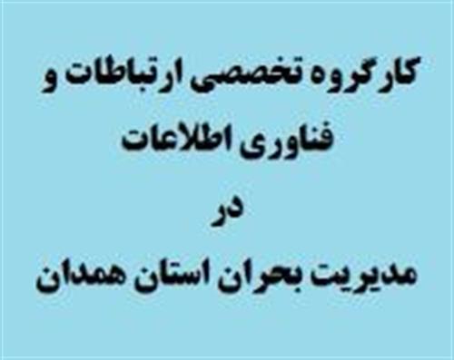 آموزش مدیریت بحران از طریق بازی های کامپیوتری