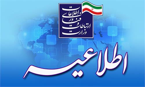 فراخوان نهمین جشنواره ملی فاوا با شعار«ایران هوشمند، آینده روشن»