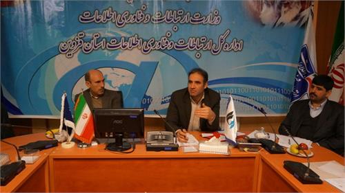 سومین جلسه بررسی وضعیت زیر ساختهای ارتباطی شرکت شهرک های صنعتی استان برگزار شد