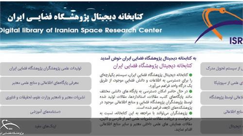 هم‌زمان با ایام دهه مبارک فجر/ کتابخانه دیجیتال پژوهشگاه فضایی ایران افتتاح شد