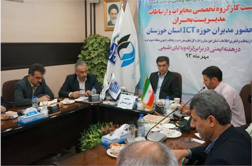 جلسه مورخ 22 مهر ماه  93 به مناسبت هفته ایمنی در برابر زلزله و بلایای طبیعی با حضور مدیران کل تنظیم مقررات، زیرساخت، پست، پست بانک و شرکت مخابرات استان خوزستان
