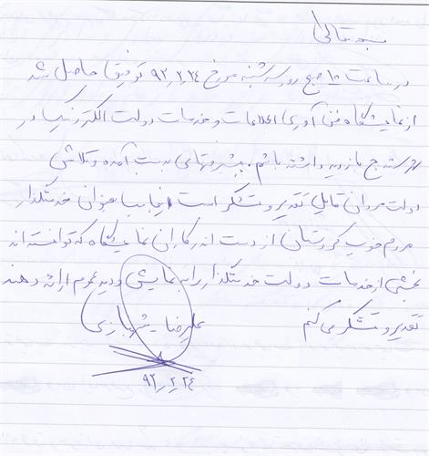 تشکر استاندار محترم استان کردستان از دست اندرکاران نمایشگاه خدمات دولت الکترونیک