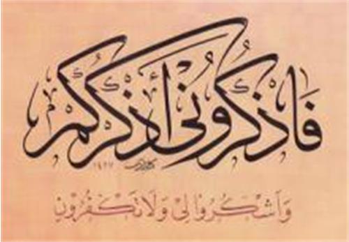 یاد خدا