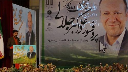 باحضور مدیر کل ارتباطات و فناوری اطلاعات استان سمنان برگزارگردید : همایش تجلیل ازپروفسور علی اکبر جلالی بعنوان چهره ماندگار