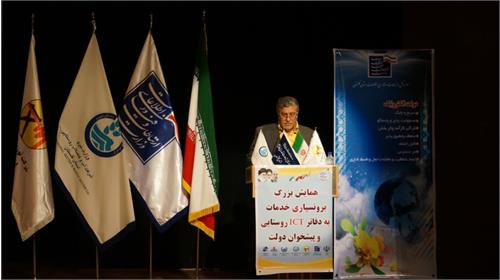 همایش بزرگ برونسپاری خدمات به دفاتر ICT روستایی و پیشخوان شهری برگزار شد