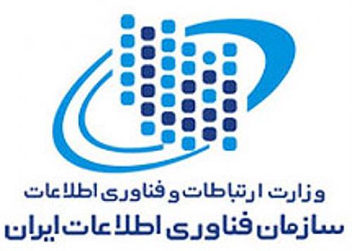 سازمان فناوری اطلاعات ایران آماده پاسخگویی به سوالات افکار عمومی است