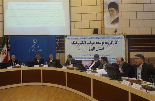 جلسه کارگروه توسعه دولت الکترونیک استان البرز