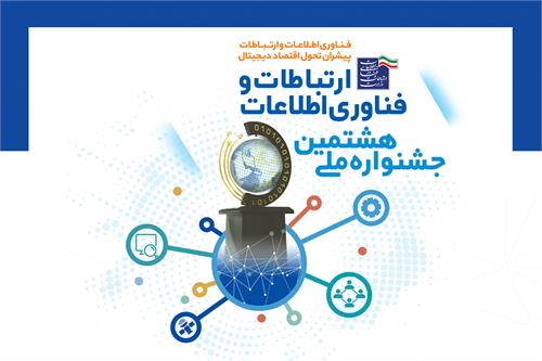 فراخوان ثبت نام هشتمین دوره جشنواره فاوا اعلام شد