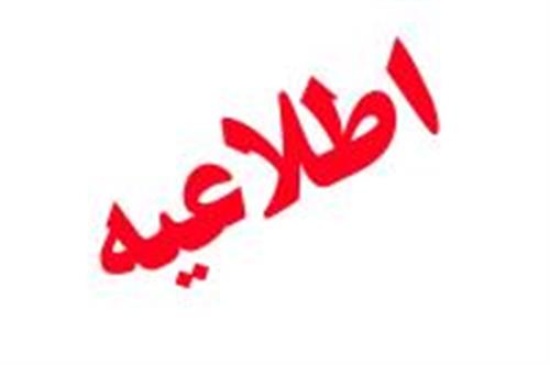 اطلاعیه مراسم چهلمین روز درگذشت مادر ارجمند جناب آقای مهندس رضایتی