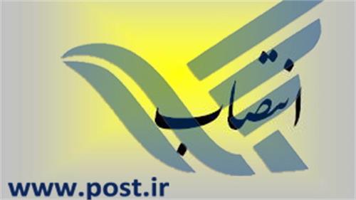 مجری طرح "توسعه زیرساخت ها و خدمات نوین اطلاعاتی و پستی"  معرفی شد