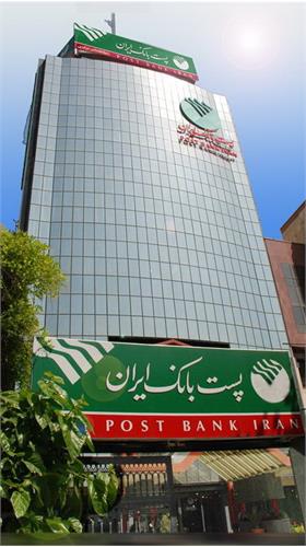 مجمع عمومی عادی پست بانک ایران پایان تیرماه برگزار می‌شود