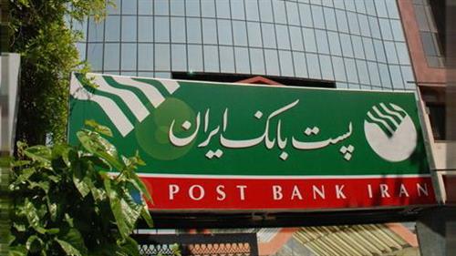 مجمع عمومی عادی پست بانک ایران، 29 تیرماه سال جاری برگزار می‌شود