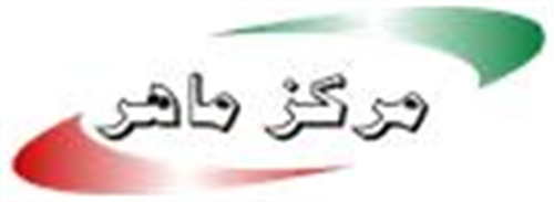 برگزاری اولین همایش تخصصی مرکز ماهر در استان گلستان